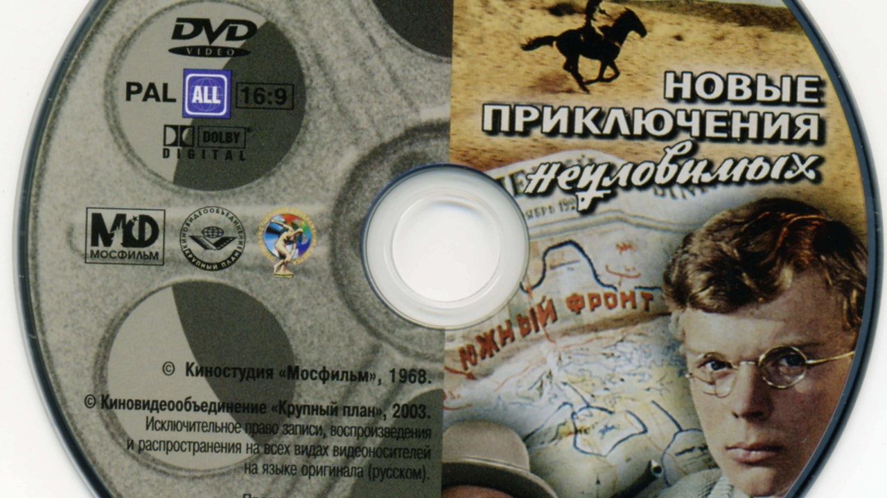 Новые приключения неуловимых