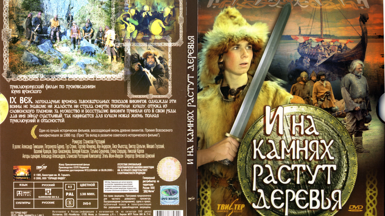 И на камнях растут деревья