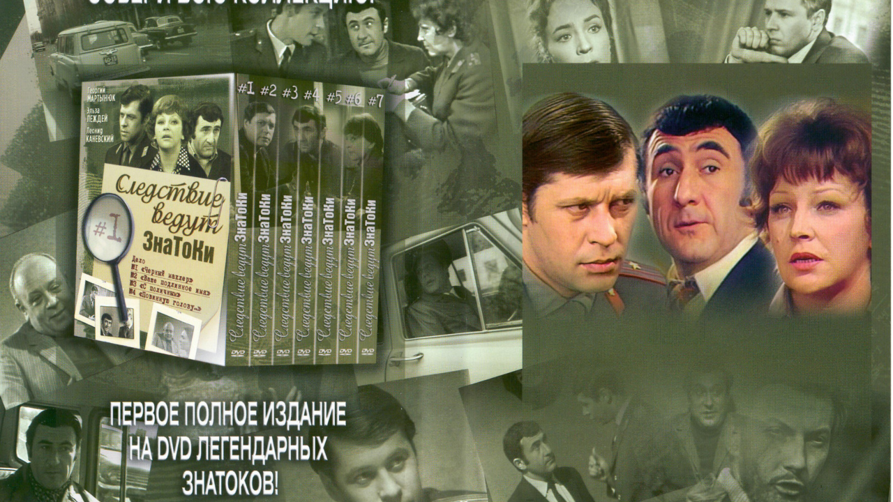 Следствие ведут знатоки