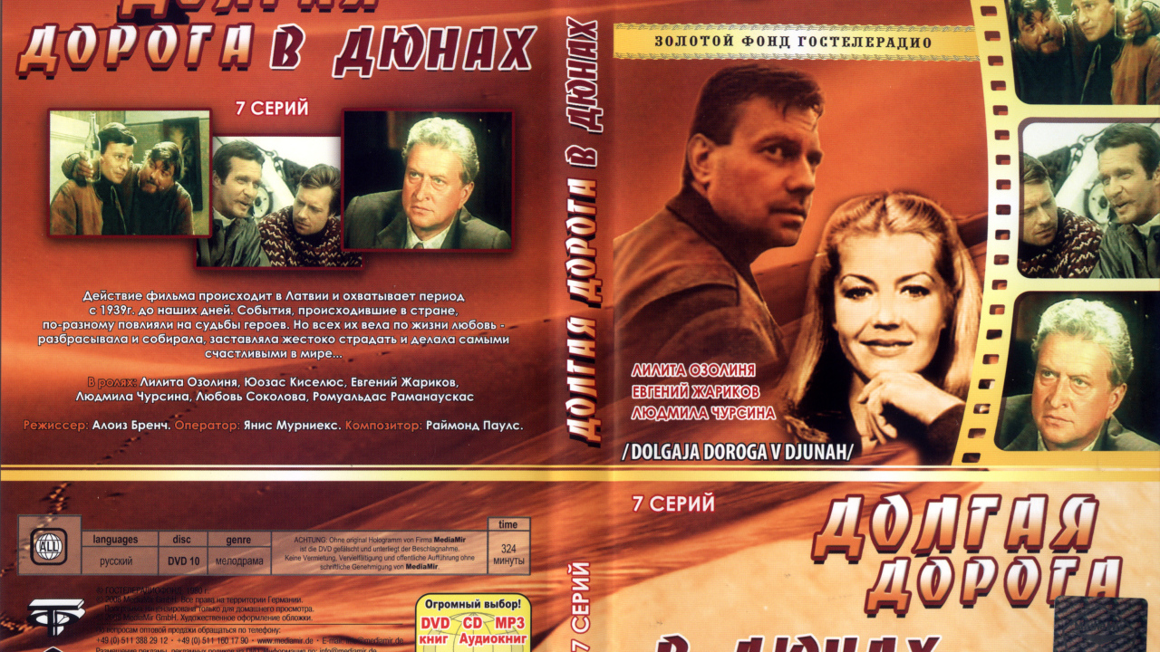 Долгая дорога в дюнах