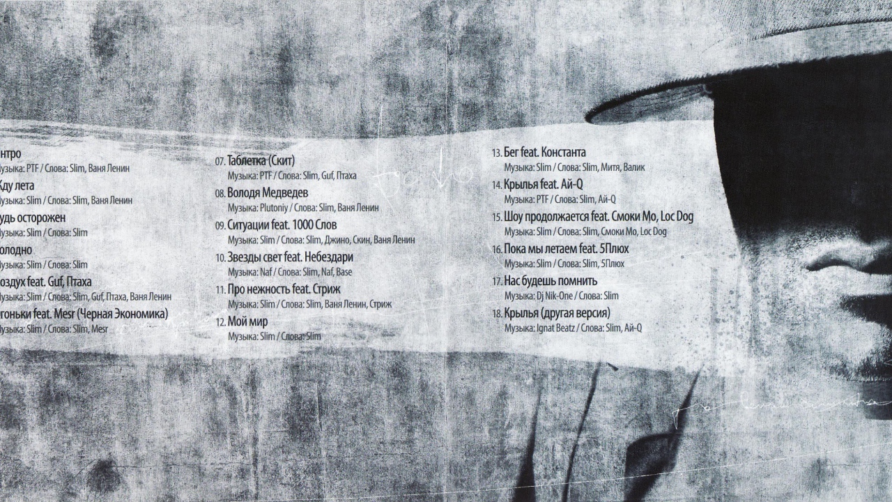 SLIM все новые песни