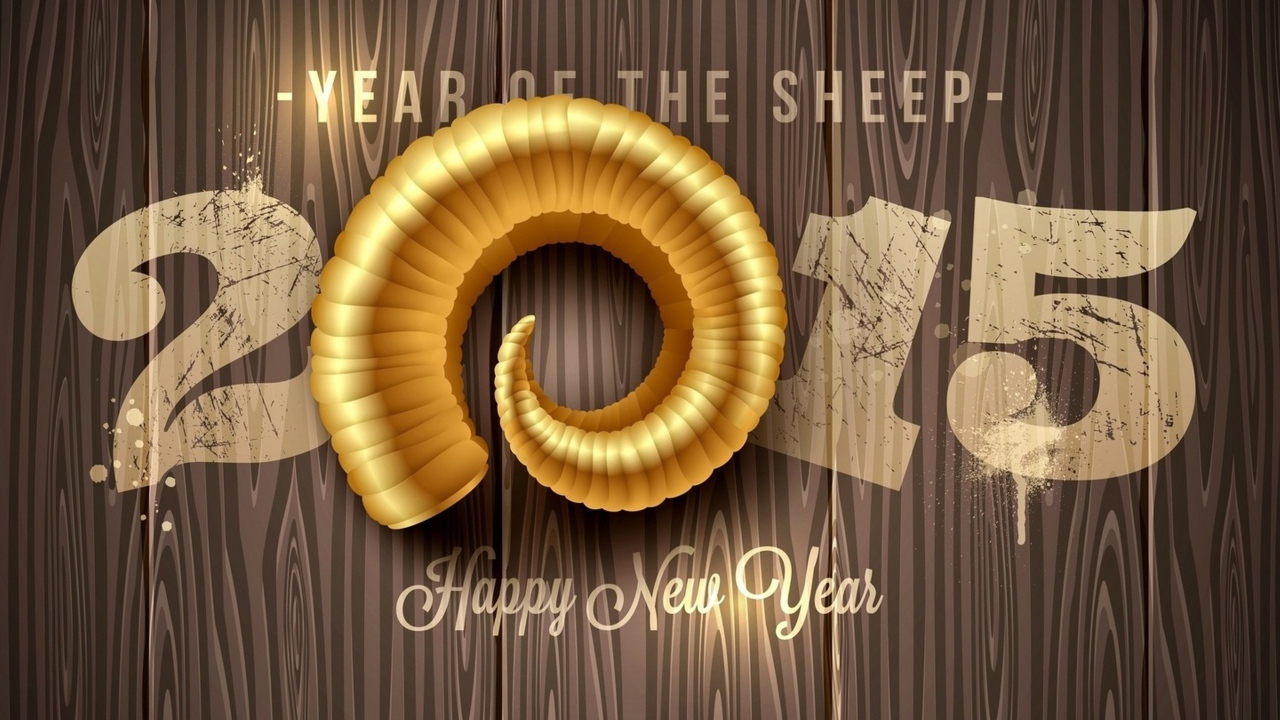 2015 Новый год овцы