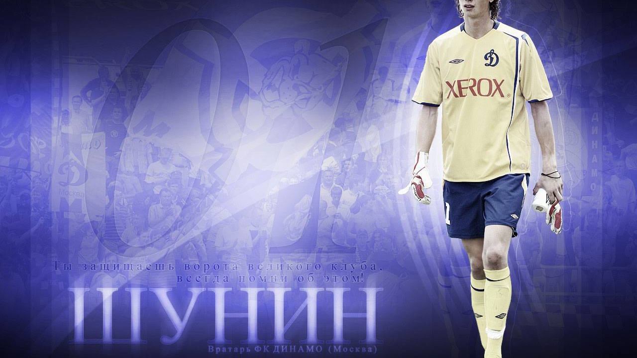 Динамо Москва вратарь Антон Шунин