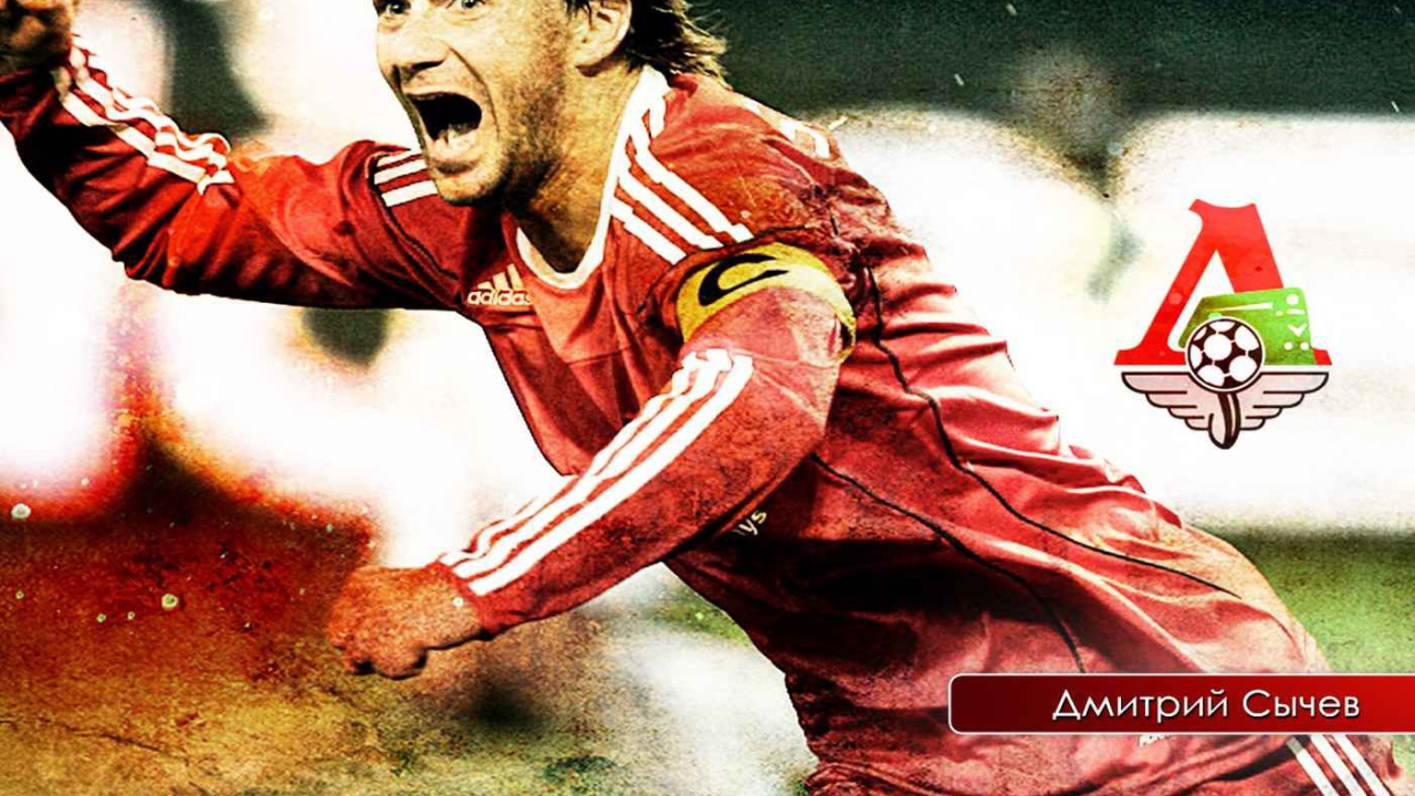 Нападающий Локомотива Дмитрий Сычев