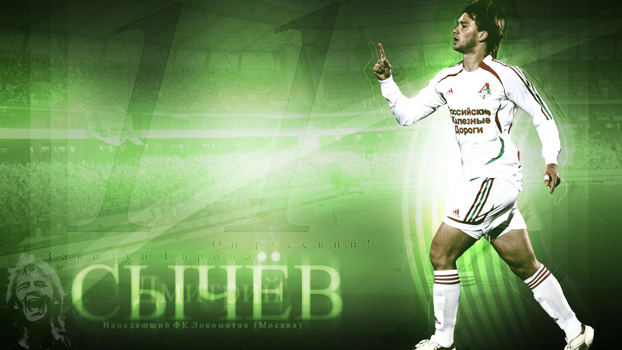 Нападающий Локомотива Дмитрий Сычев фото