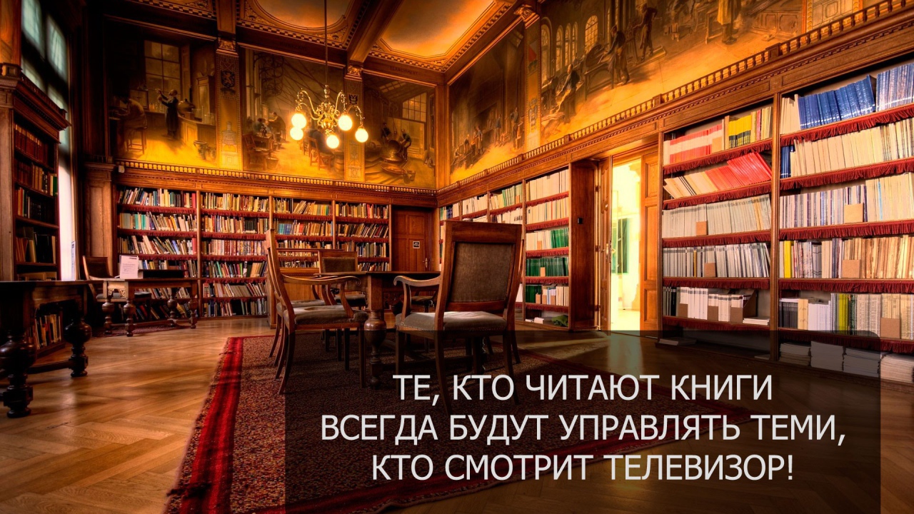 Мотивация про книги