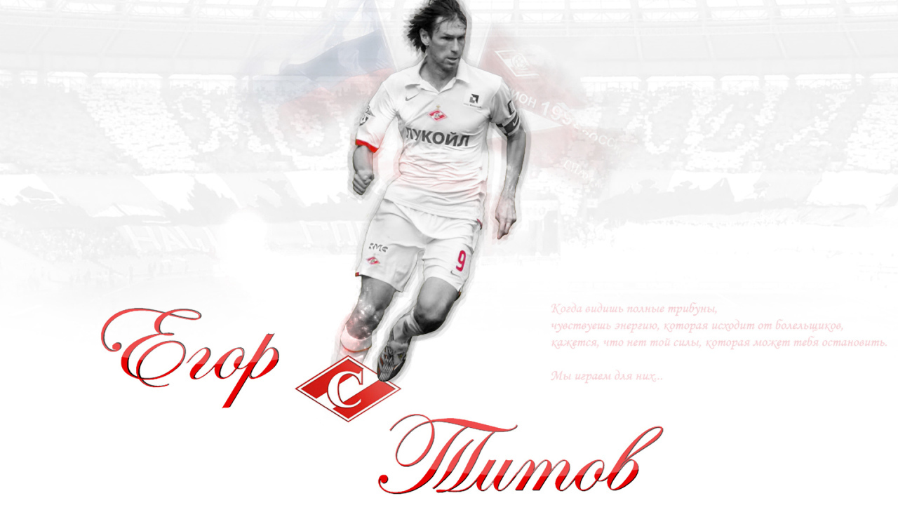 Егор Титов полузащитник Спартака на поле