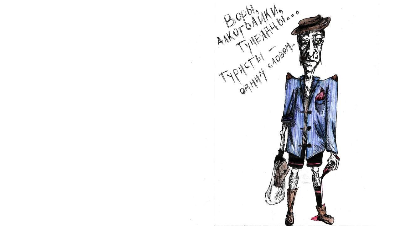 Описание типичного туриста