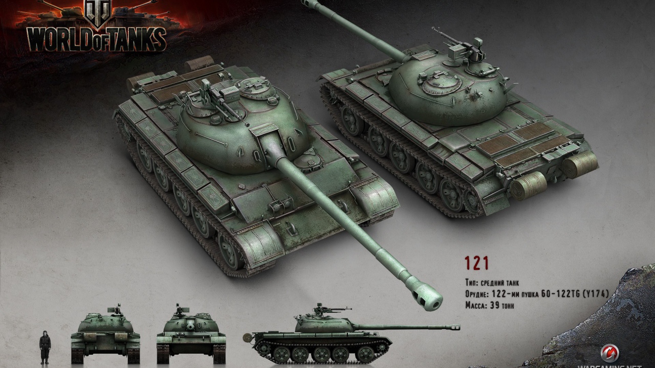 Средний танк 121, игра World of Tanks