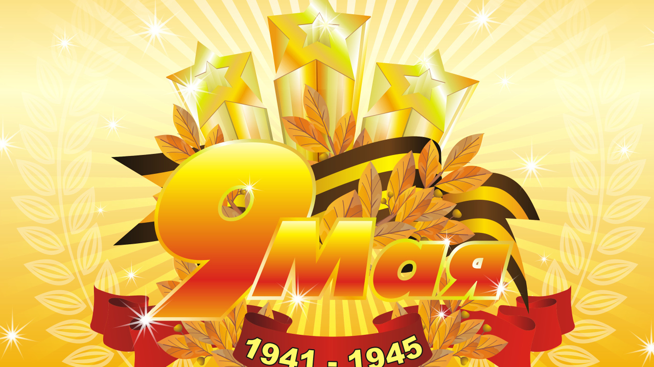 Векторная графика открытка ко дню Победы 9 мая 