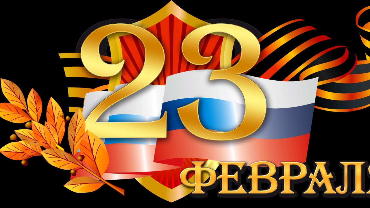 Открытка на День Защитника отечества, 23 февраля