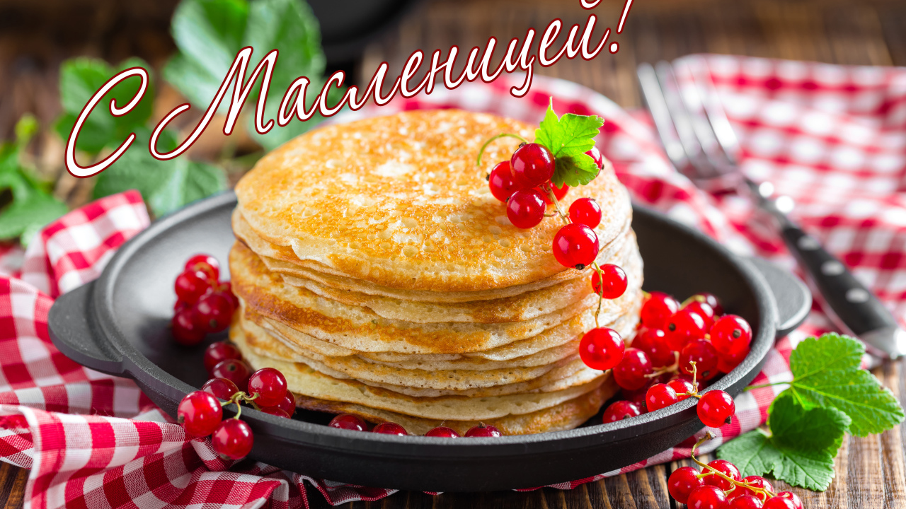 Аппетитные тонкие блины с красной смородиной на праздник Масленица 