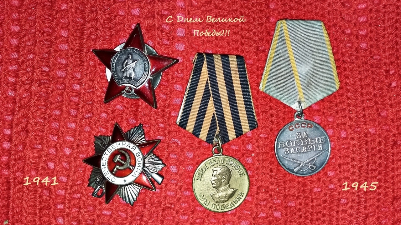 Медали на красном фоне на День победы 9 мая