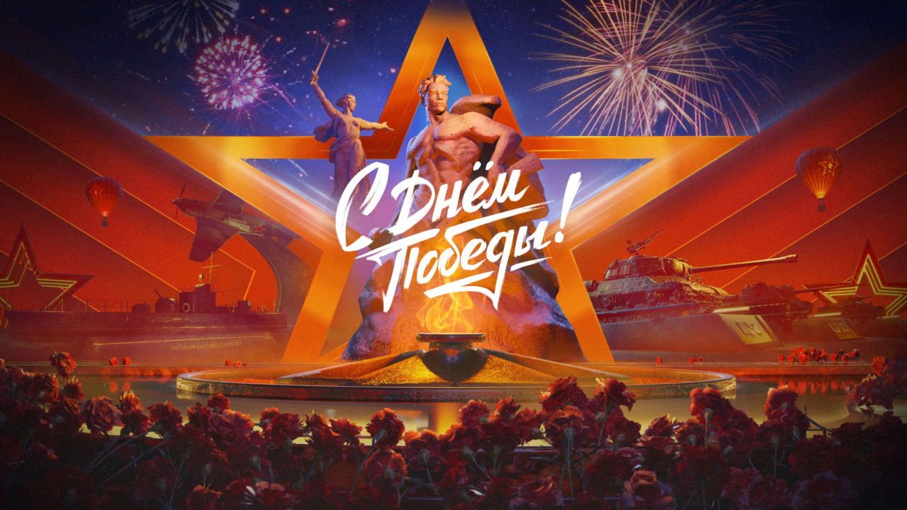 Красивая открытка ко дню победы с надписью