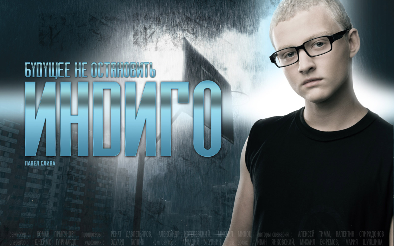 Индиго / Павел Слива