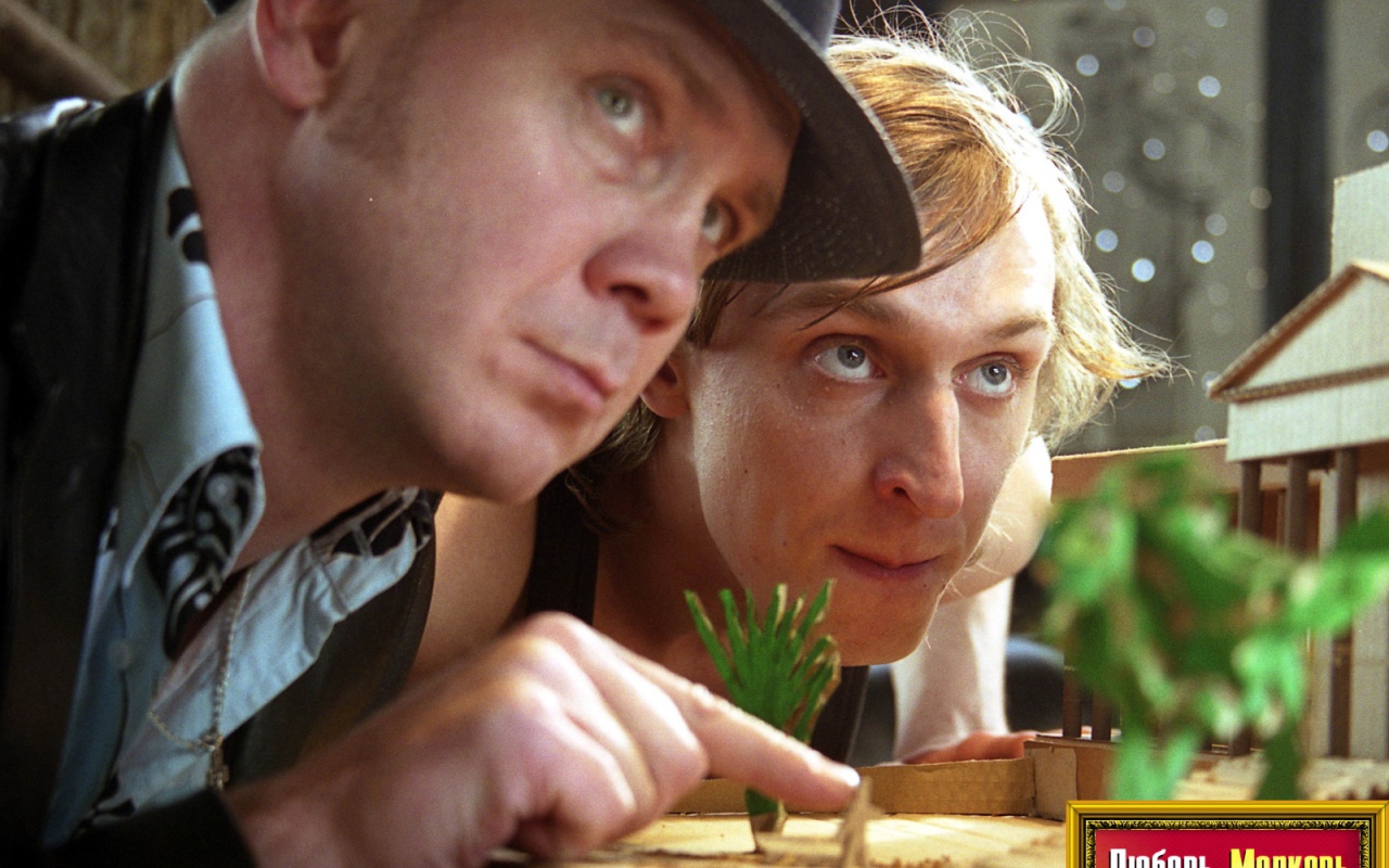 Любовь - Морковь