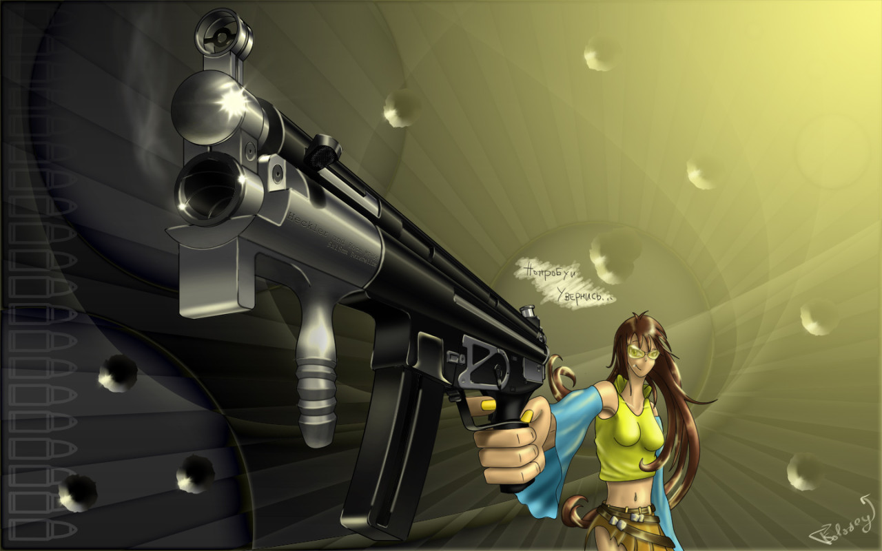 Попробуй увернись