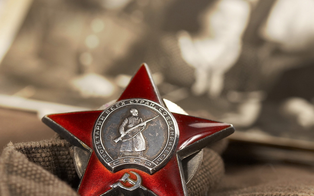 Орден Красной Звезды