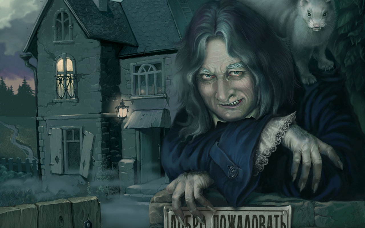 Чужие здесь не ходят