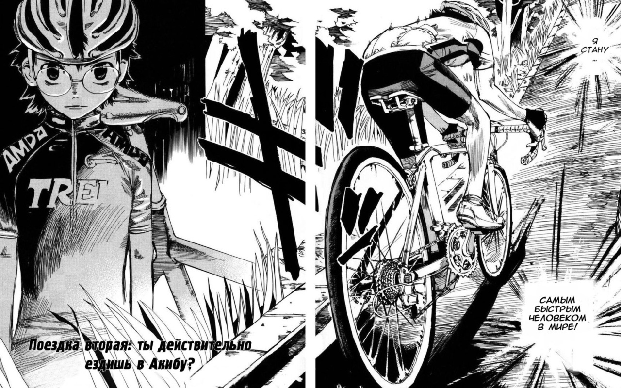 Трусливый велосипедист