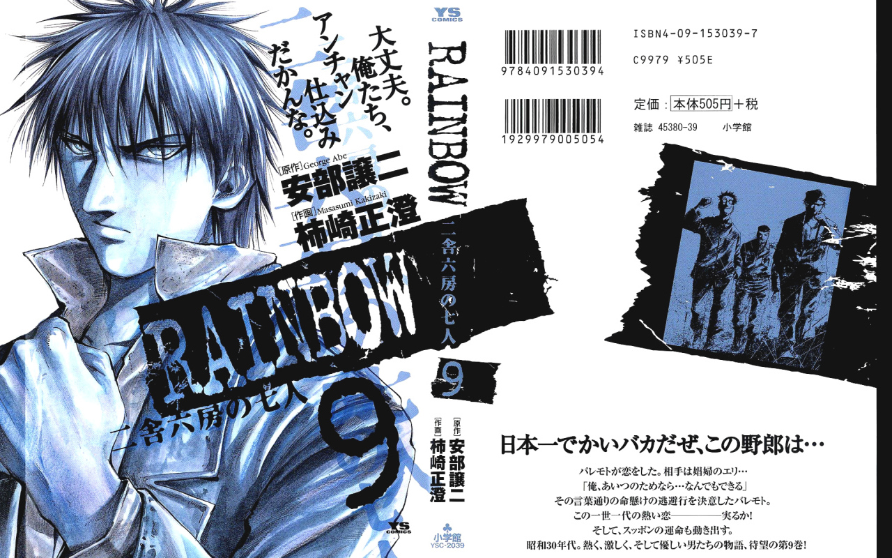 Радуга: Семеро из шестой камеры второго блока