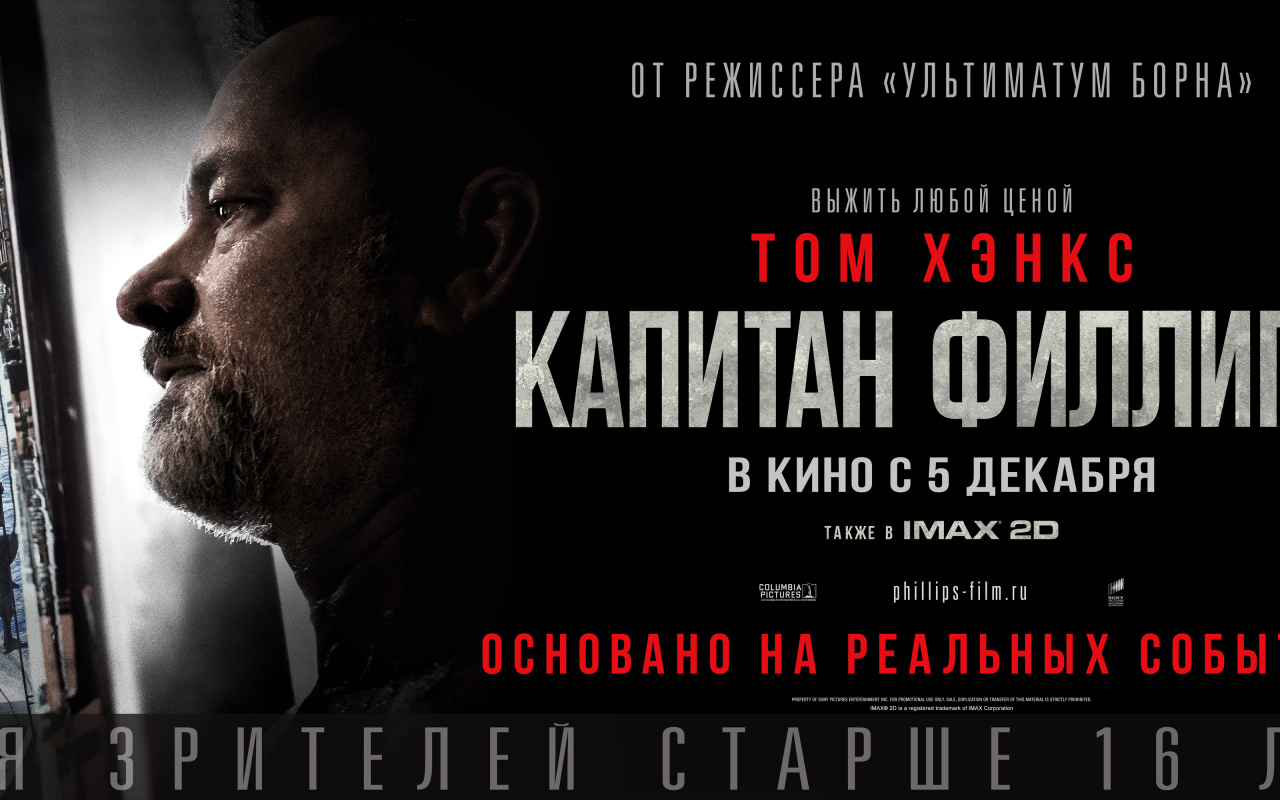 Капитан Филлипс пираты плакат фильма