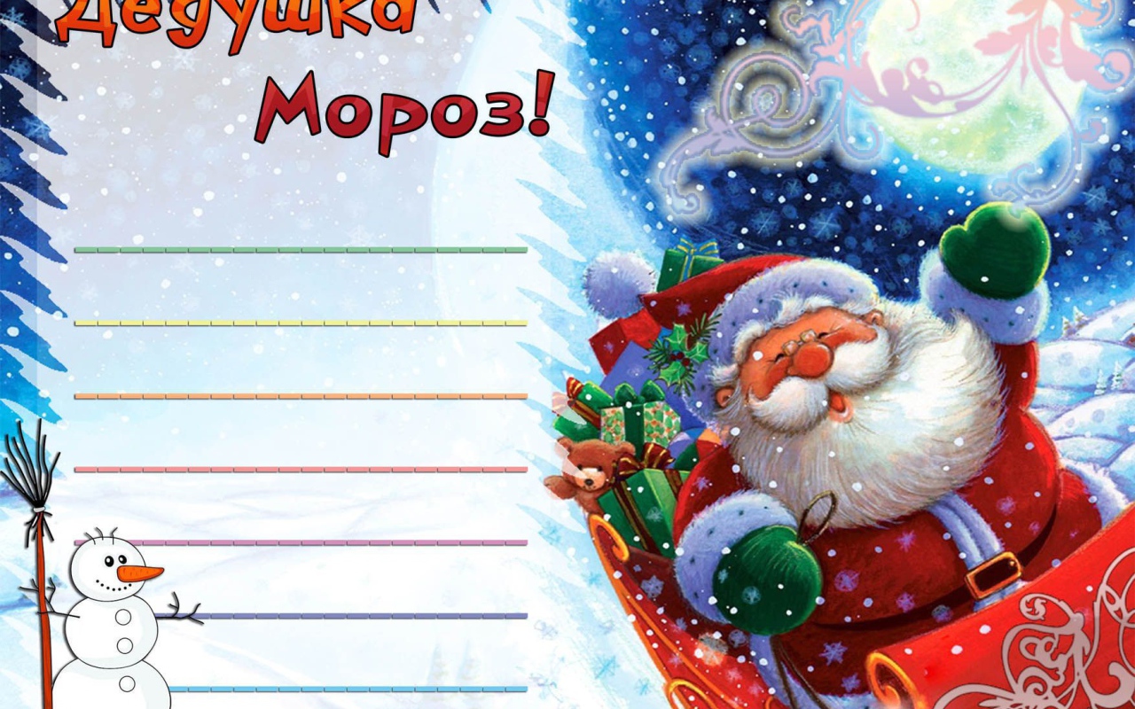 письмо деду морозу