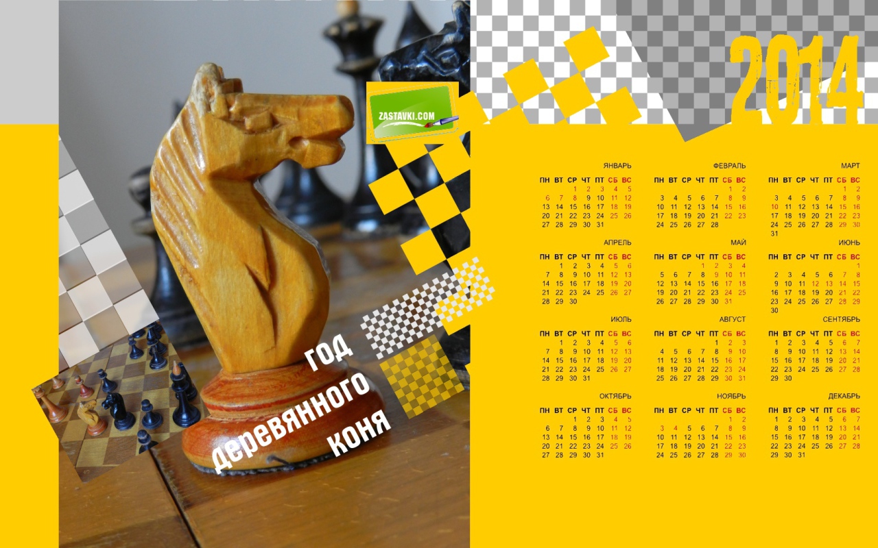 Новый год 2014, календарь