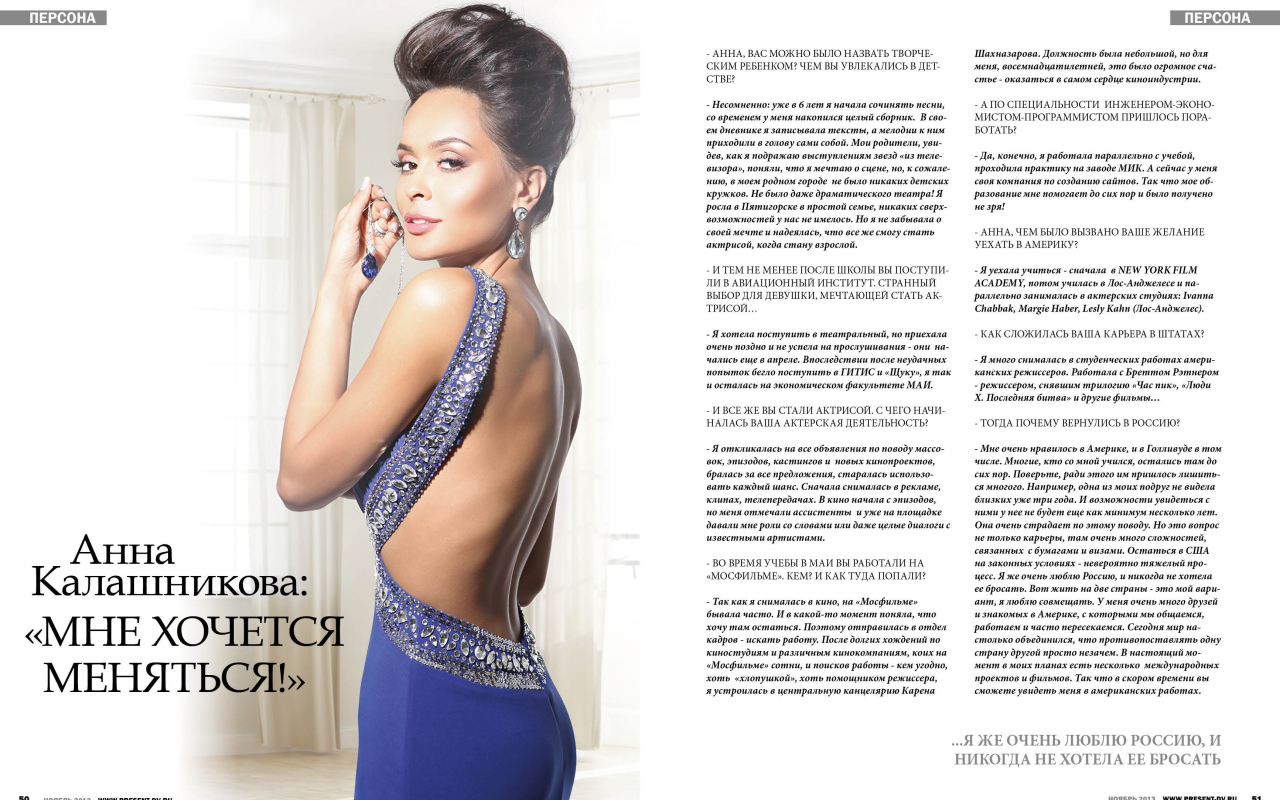 Очаровательная Анна Калашникова