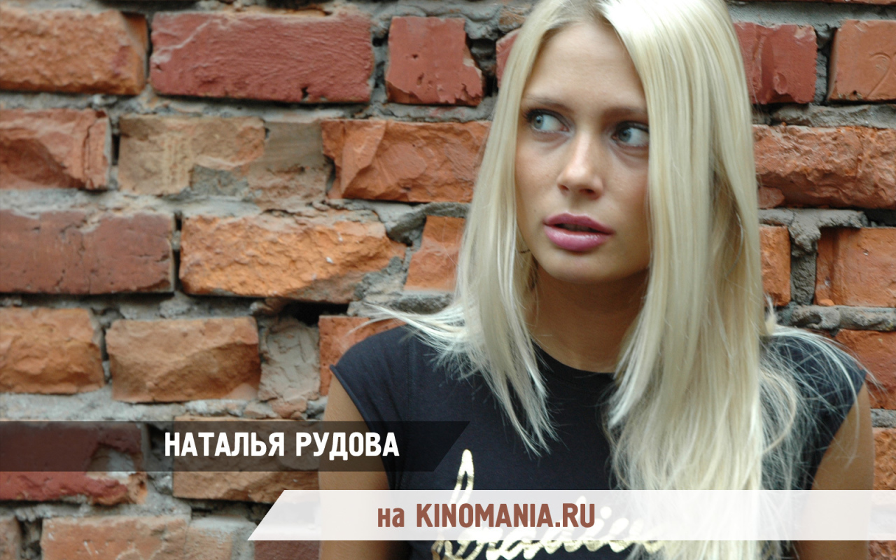 Популярная Наталья Рудова