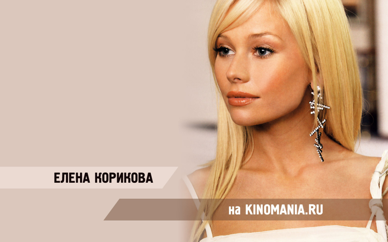 Прекрасная актриса Елена Корикова
