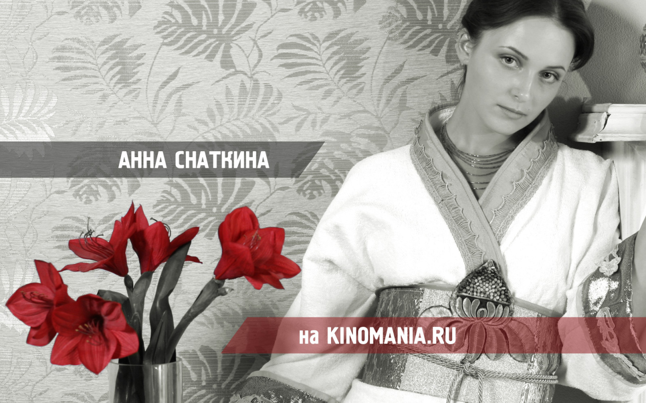 Очаровательная Анна Снаткина