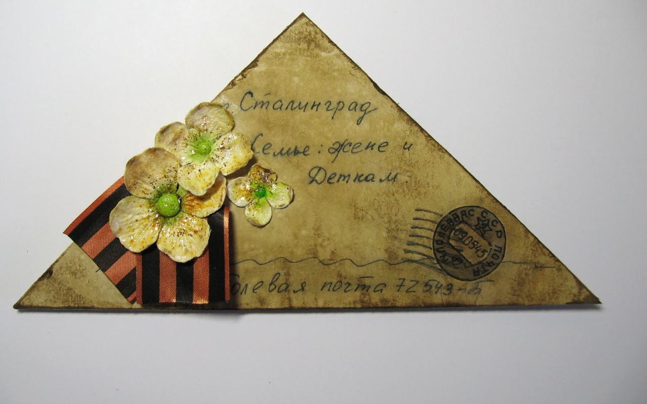 Письмо в День Победы 9 мая