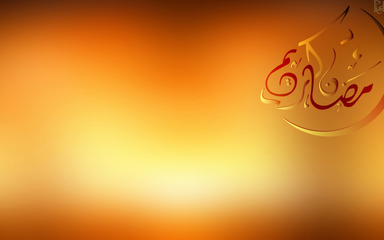 Рамадан Мубарак