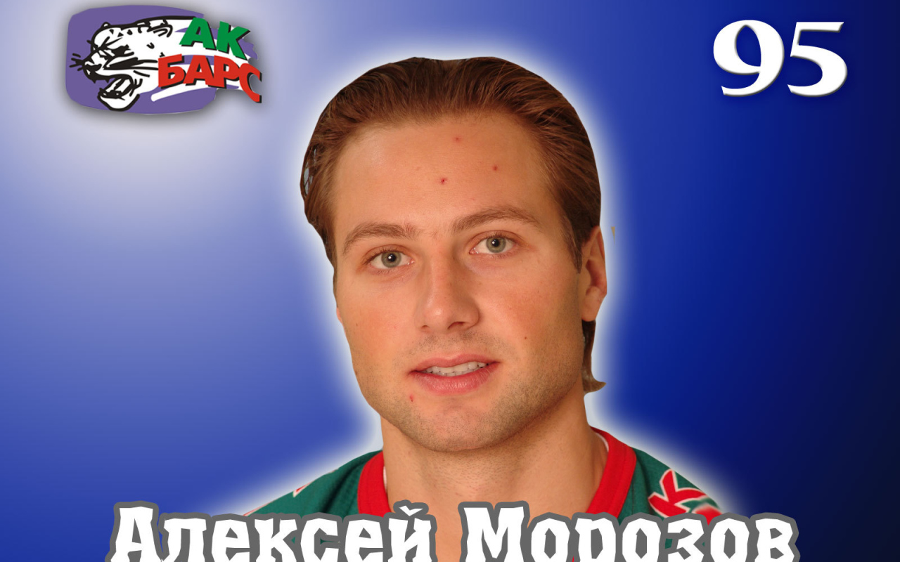 Популярный человек Алексей Морозов