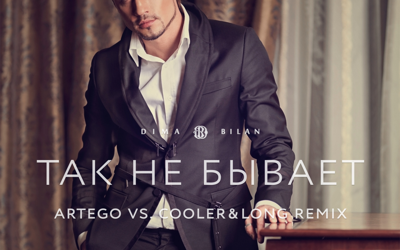 Популярный киноактер Дима Билан