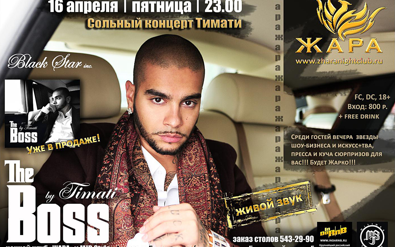 Русский киноактер Тимати