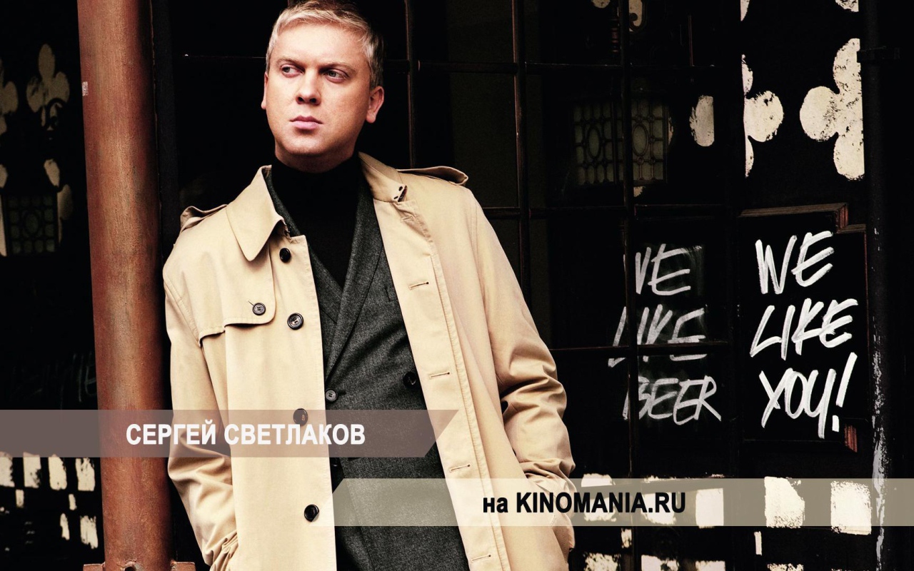 Известный киноактер Сергей Светлаков