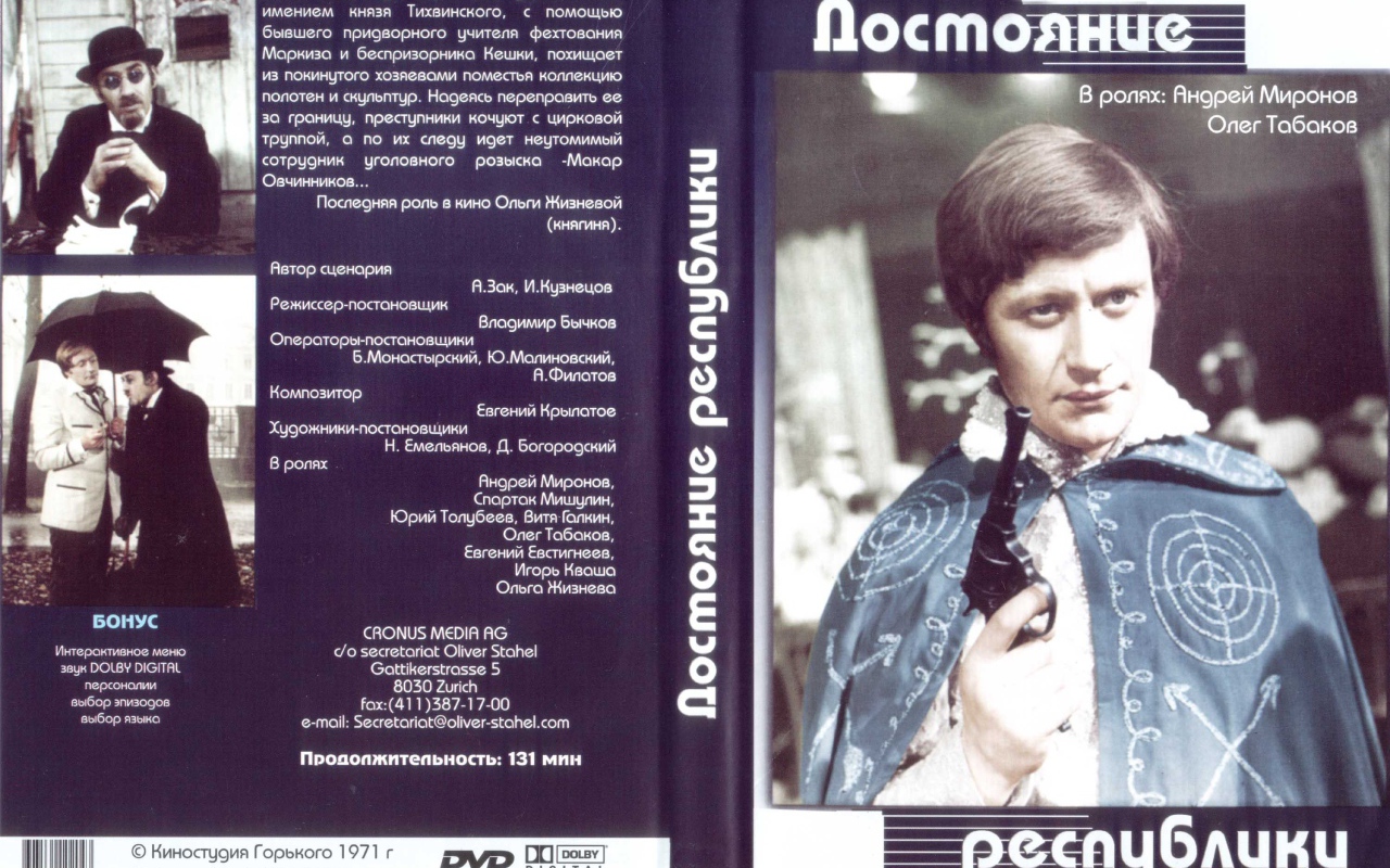 Достояние республики