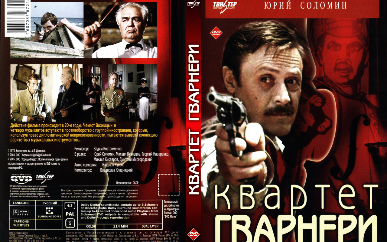 Квартет Гварнери