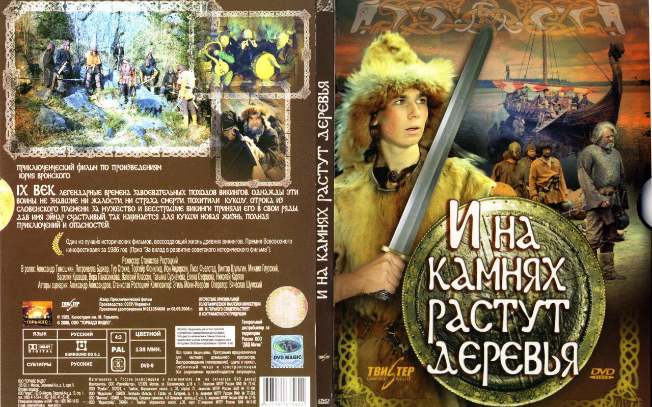 И на камнях растут деревья