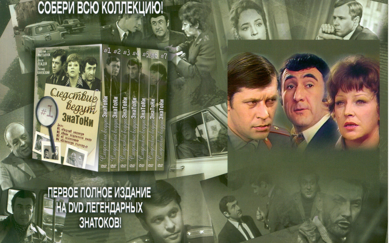 Следствие ведут знатоки