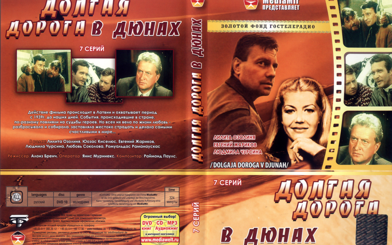 Долгая дорога в дюнах