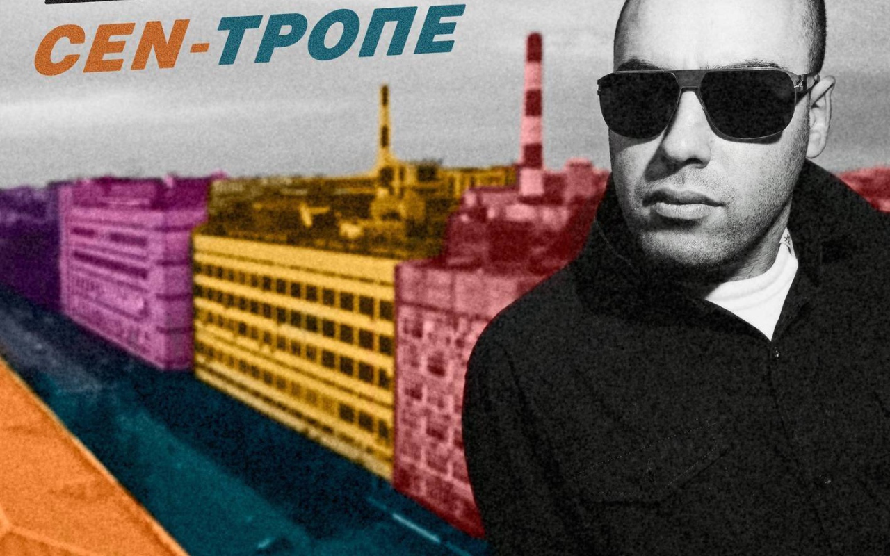 SLIM - Сан - Трапе