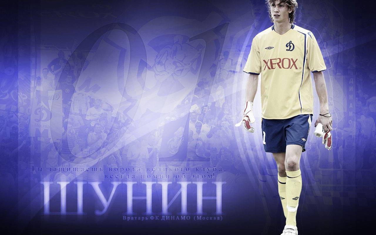 Динамо Москва вратарь Антон Шунин