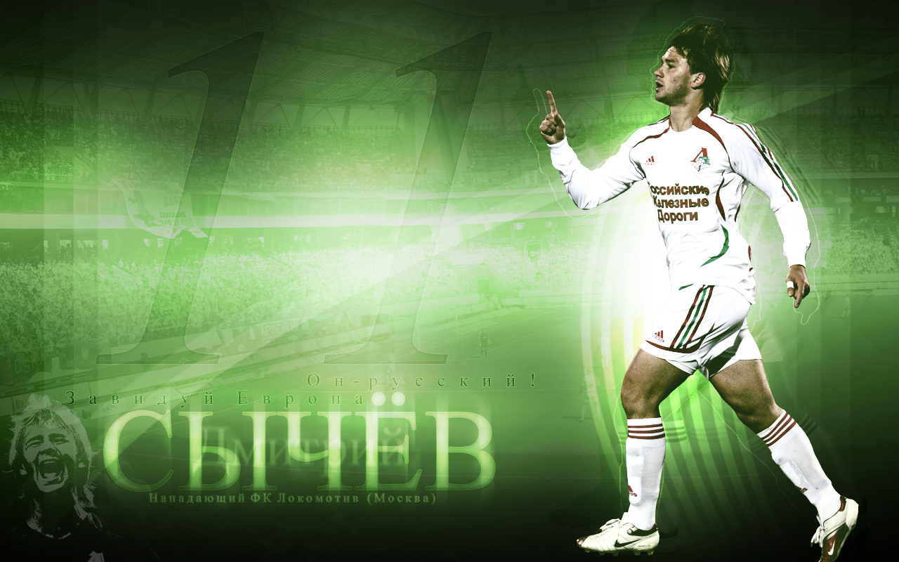Нападающий Локомотива Дмитрий Сычев фото