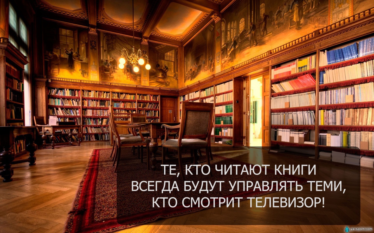 Мотивация про книги
