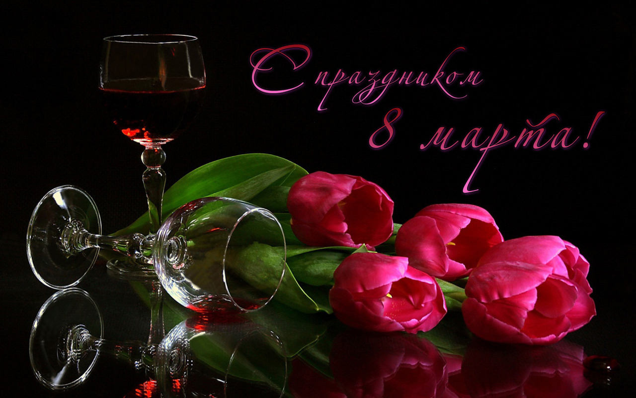 Букет тюльпанов и бокал красного вина на 8 марта