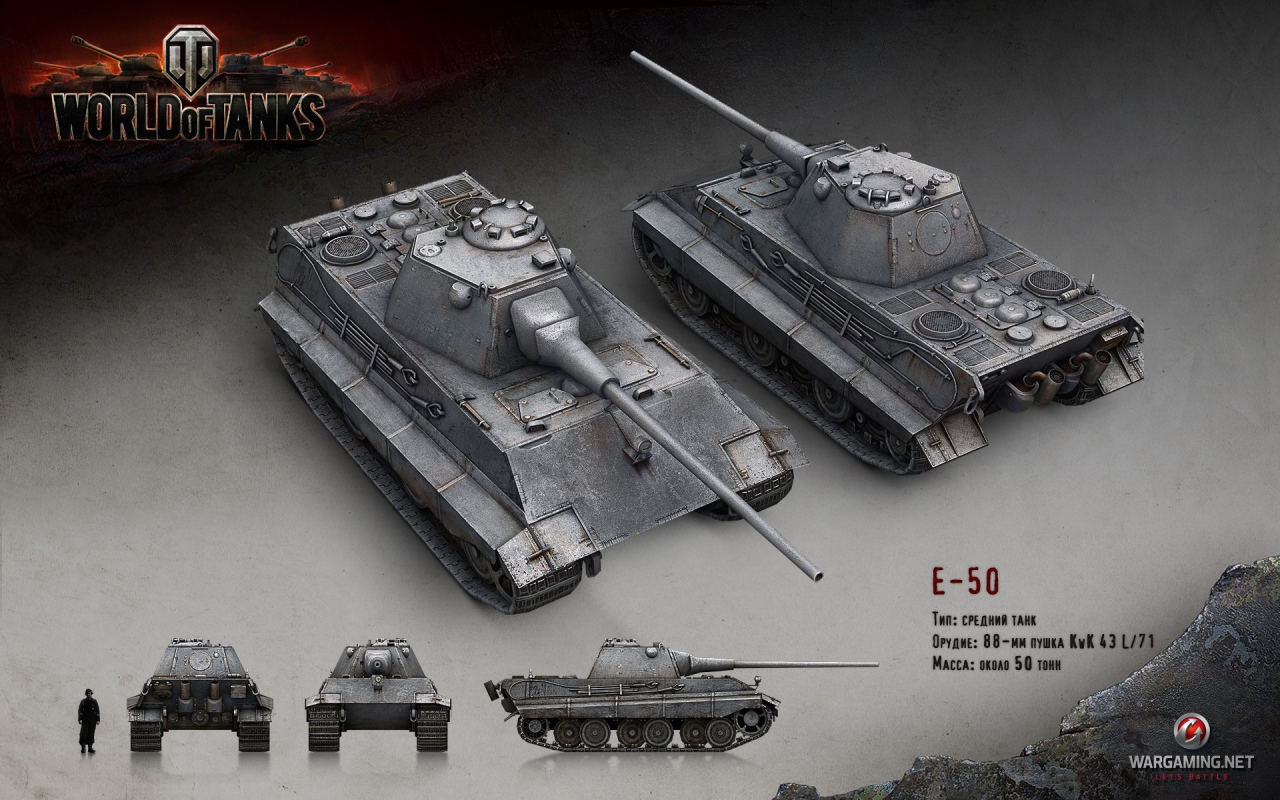 Средний танк Е-50, игра World of Tanks
