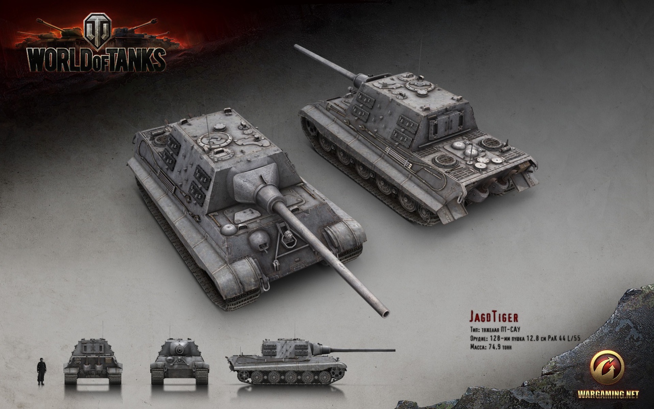 Танк JagdTiger, игра World of Tanks